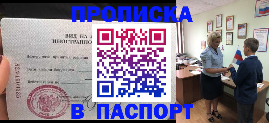 временная регистрация адрес в Улан-Удэ