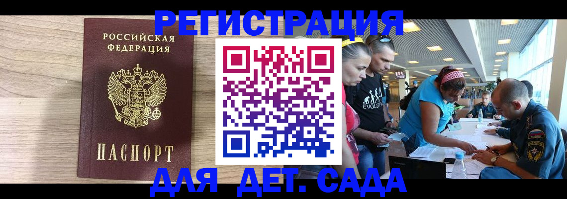 прописка ребенка в Улан-Удэ