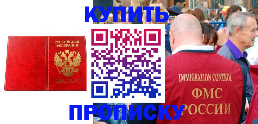 прописка законно в Улан-Удэ